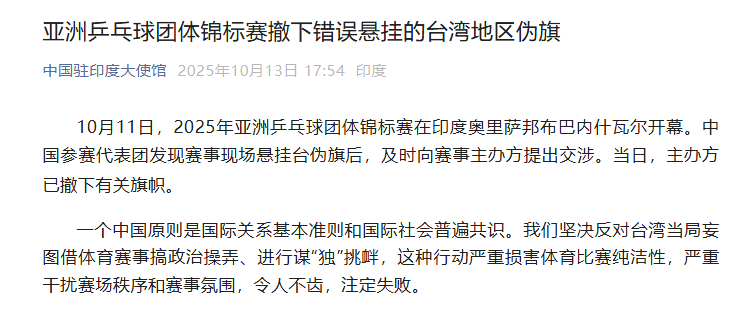 “中国驻印度大使馆”微信公众号截图。