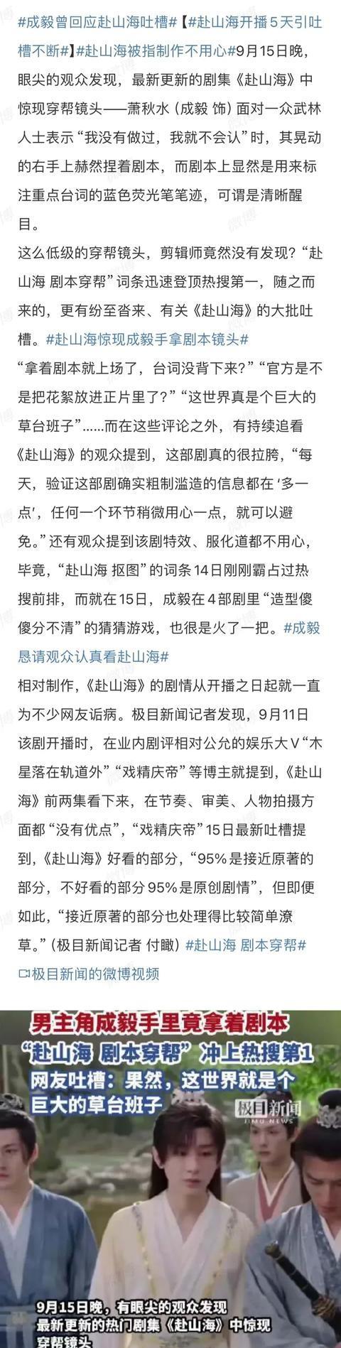 成毅说赴山海剧本有难度