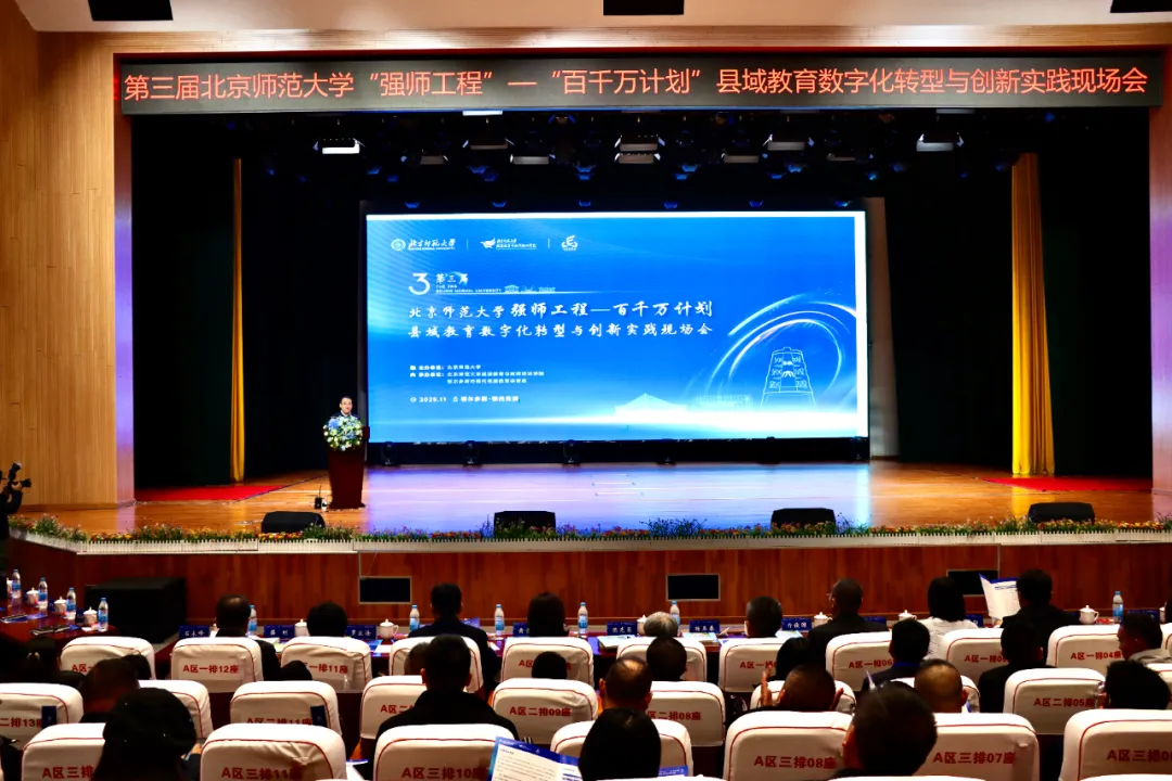 聚焦数字化赋能教育 共商县域教育振兴策略