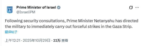 停火18天后，以总理下令袭击加沙