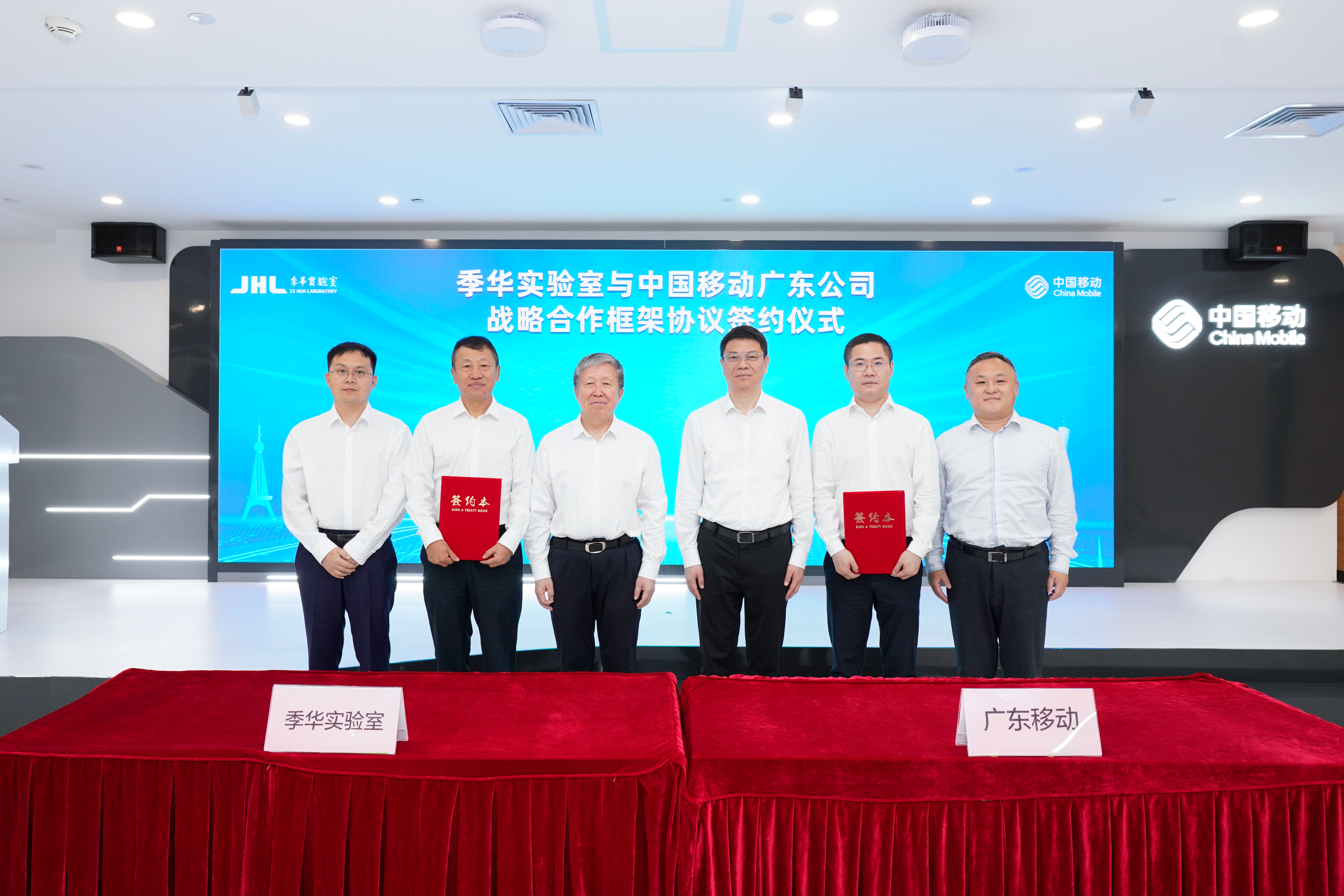 广东移动与季华实验室在广州签订战略合作协议。通讯员供图。