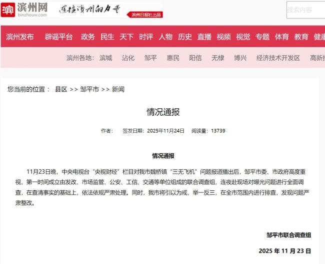 央视曝光面条厂“三无飞机”