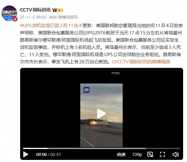 美国一快递公司飞机刚起飞就坠毁：瞬间被火海吞噬，已致3死11伤