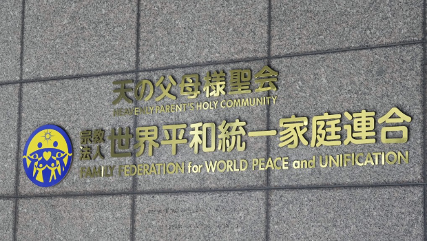 日本统一教