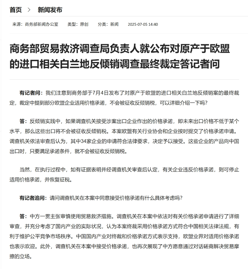 商务部网页截图