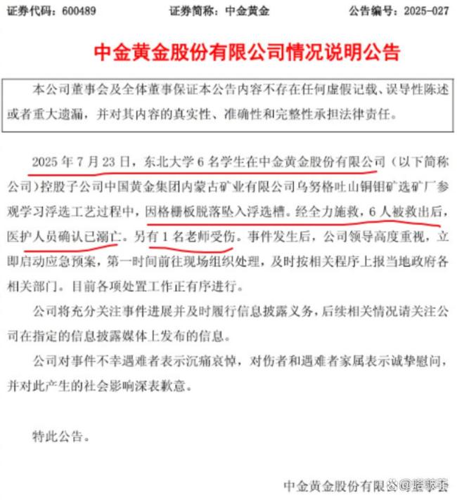 6名大学生溺亡的致命140分钟