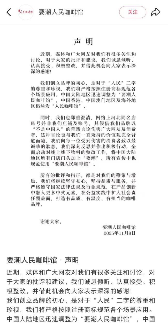 人民咖啡馆更名