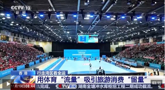 行走湾区看全运丨接住这波体育“流量” 香港的“留客”密码藏在街头巷尾 行走湾区看全运丨接住这波体育“流量” 香港的“留客”密码藏在街头巷尾