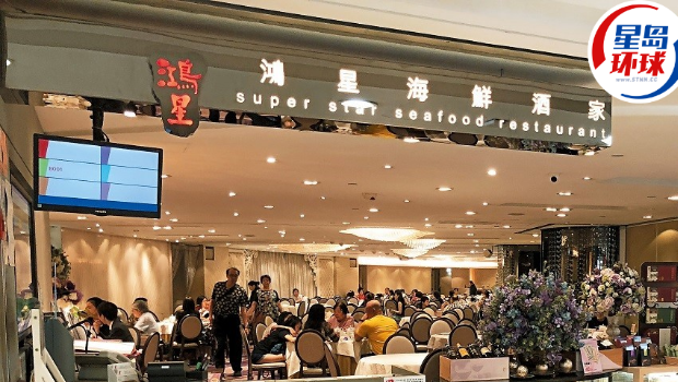 鸿星中菜旺角MOKO店即日起结业