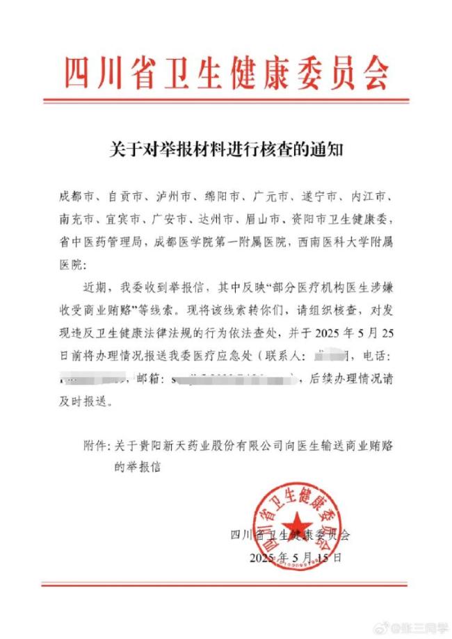 药企被举报贿赂超100位医生 药企回应