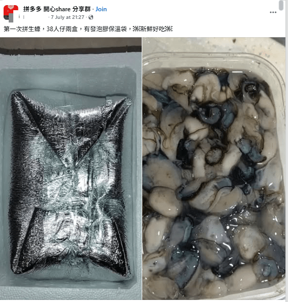 生蚝