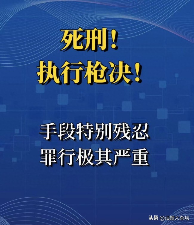 男子强奸妇女致其死亡已伏法
