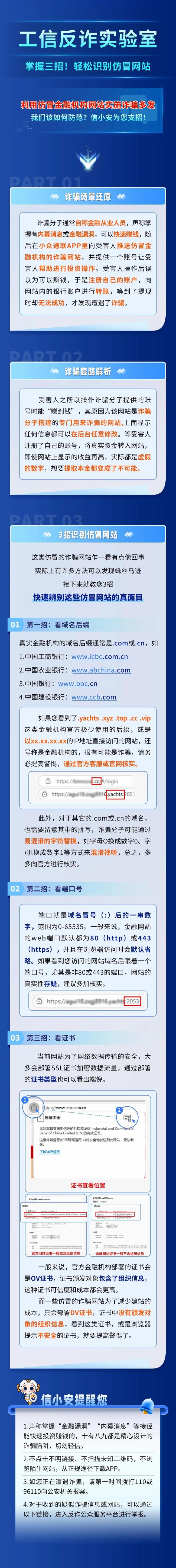 如何防范仿冒金融机构网站诈骗？三招帮你轻松识别
