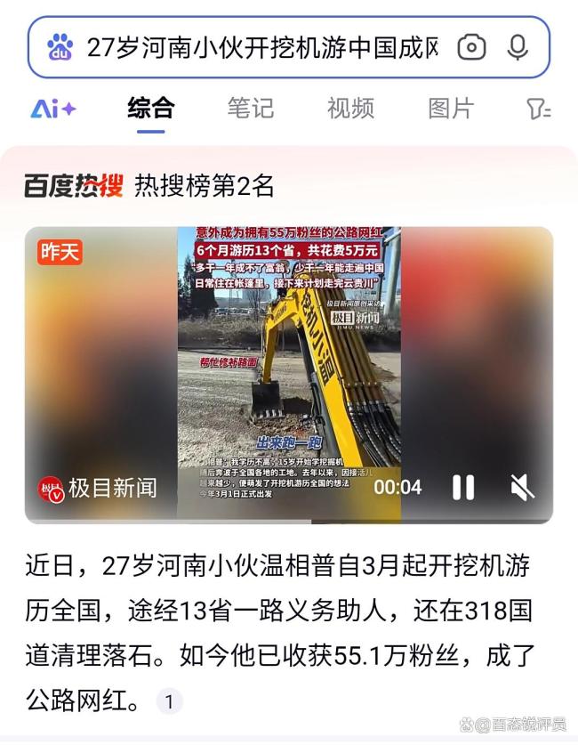 河南小伙开挖机游中国