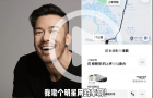 沈震轩跨界开网约车，称可解压又可帮补家用