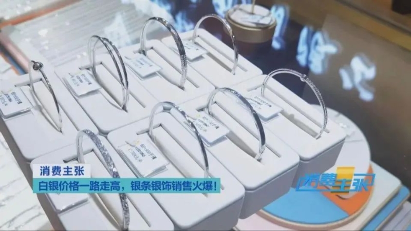 价格大涨！“黄金平替”卖爆了，白银创近10年新高