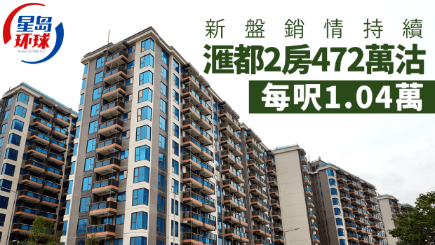 汇都2房472万成交