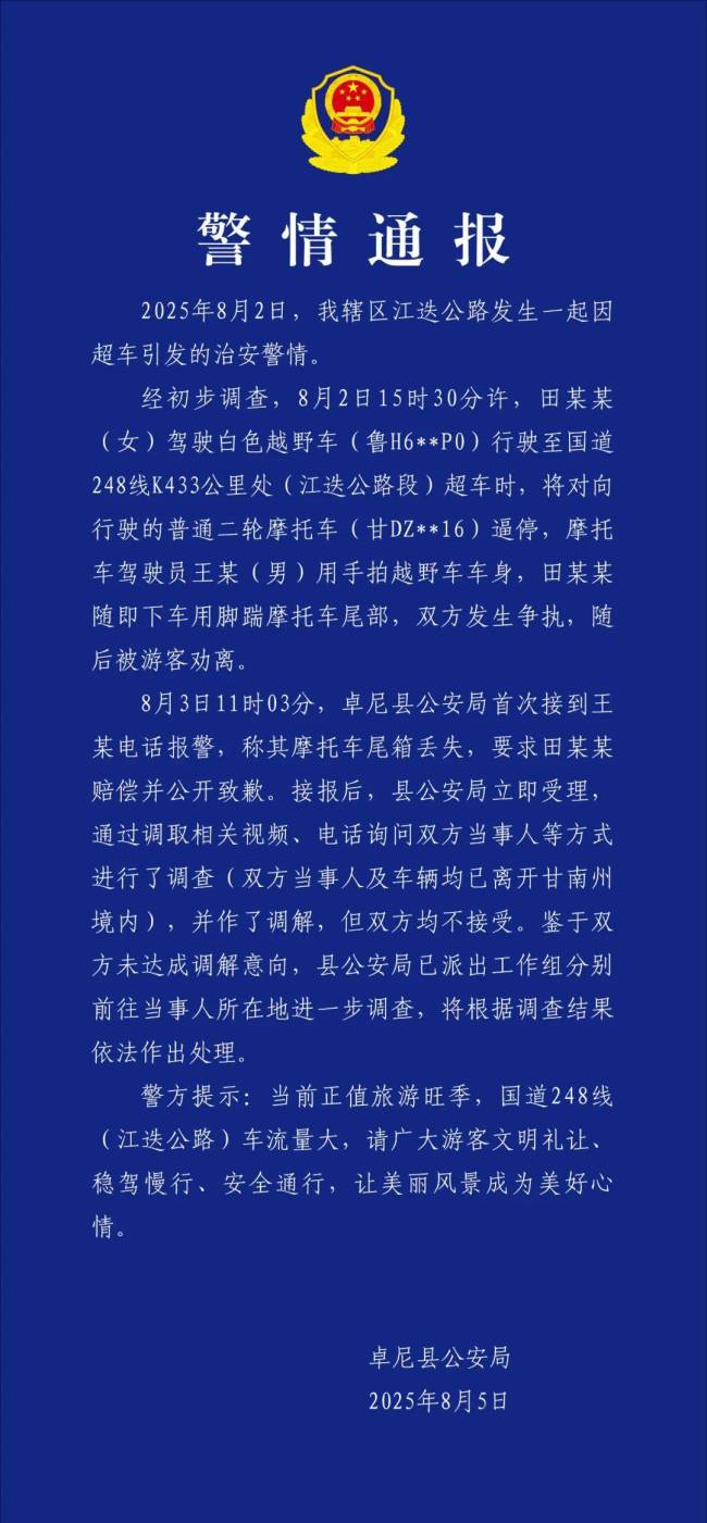 奔驰车逼停摩托双方均不接受调解