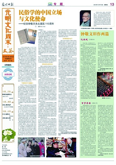 【这些文化名人的光明故事】钟敬文:为民族文化发采扬辉 【这些文化名人的光明故事】钟敬文:为民族文化发采扬辉